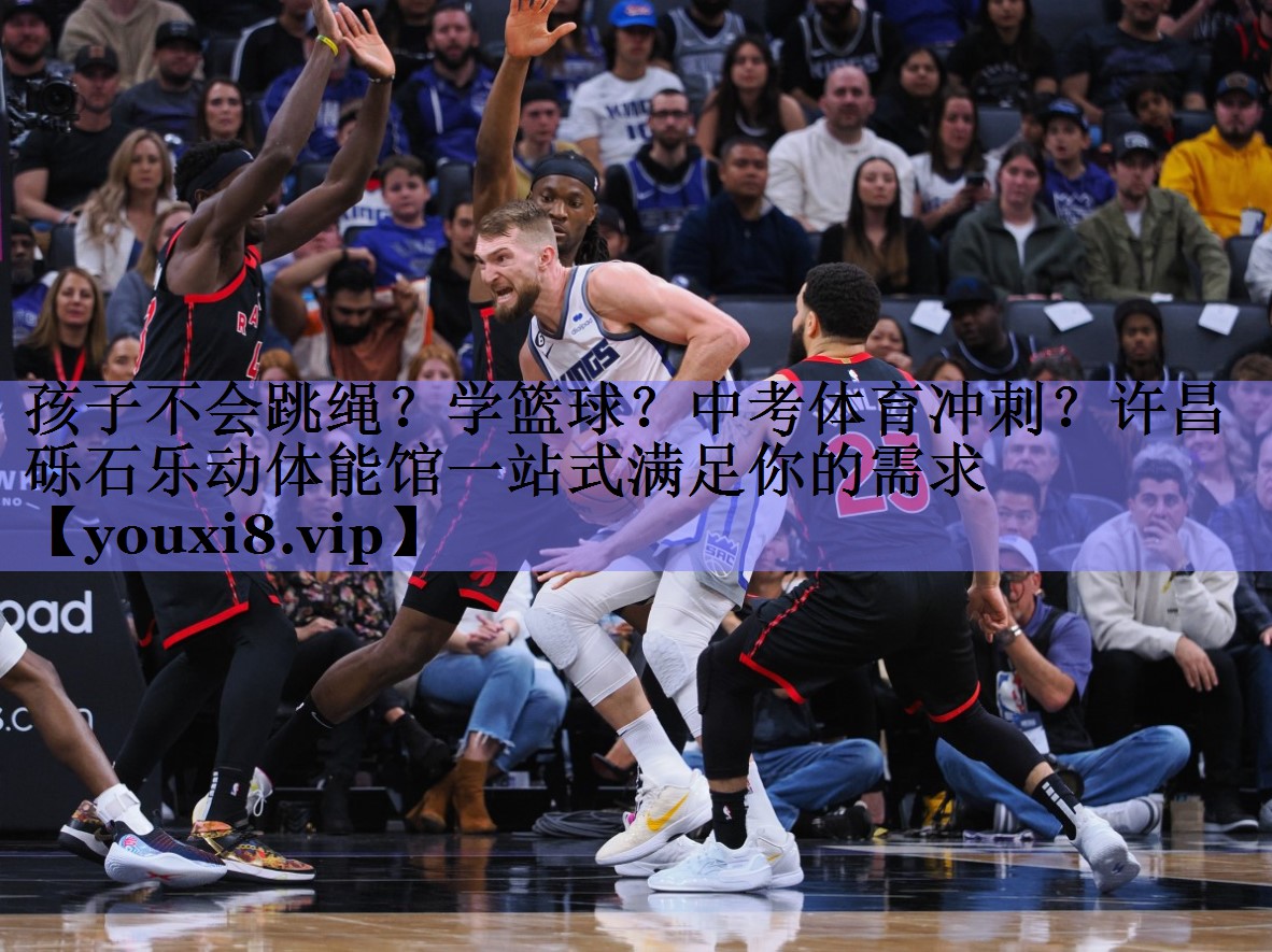 孩子不会跳绳？学篮球？中考体育冲刺？许昌砾石乐动体能馆一站式满足你的需求