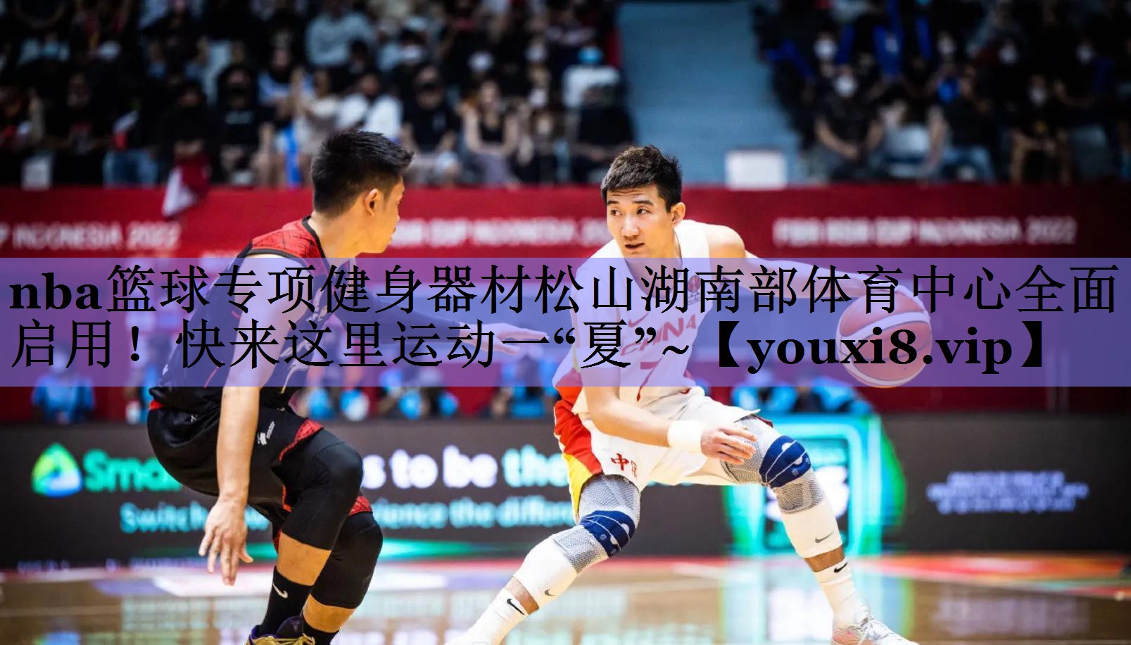 nba篮球专项健身器材松山湖南部体育中心全面启用！快来这里运动一“夏”~