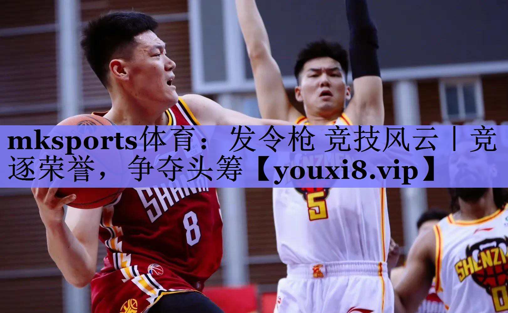 mksports体育：发令枪 竞技风云｜竞逐荣誉，争夺头筹