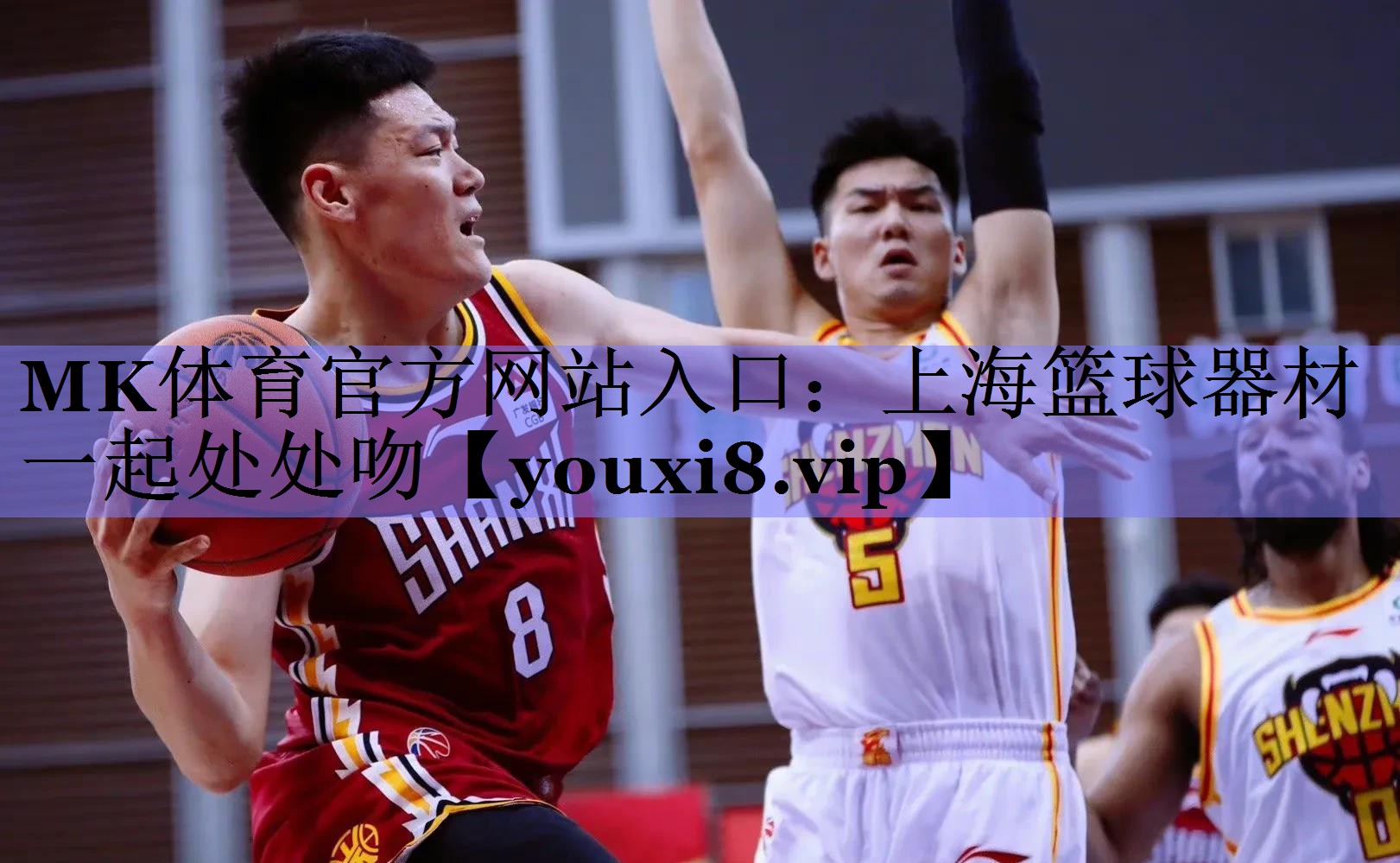 上海篮球器材一起处处吻