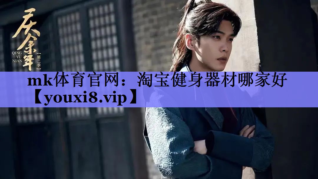 淘宝健身器材哪家好