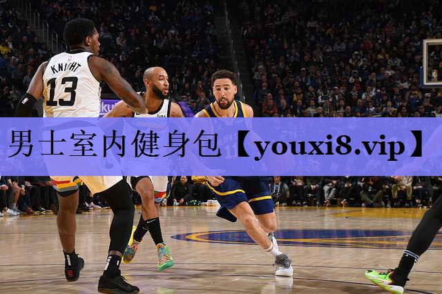 男士室内健身包