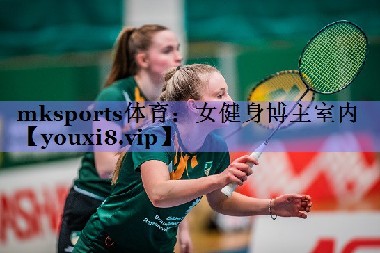 女健身博主室内