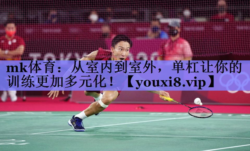 从室内到室外，单杠让你的训练更加多元化！